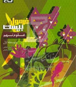 علوم نهم