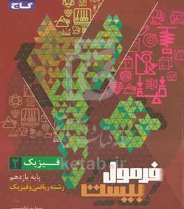 فیزیک 2 ریاضی