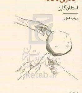 جادوی تکانه
