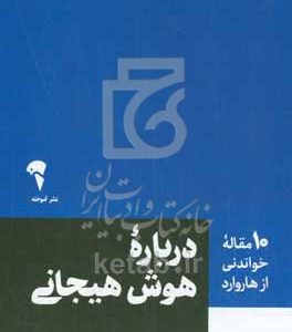10 مقاله خواندنی از هاروارد درباره هوش هیجانی