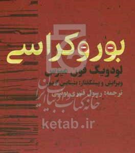 بوروکراسی