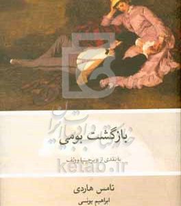 بازگشت بومی