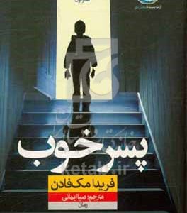 پسر خوب
