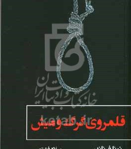 قلمروی گرگ و میش