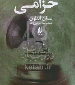 خزامی