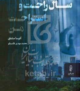 سال راحت و استراحت من