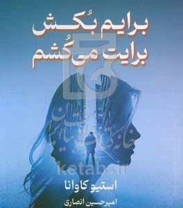 برایم بکش برایت می‌کشم