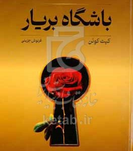 باشگاه بریار