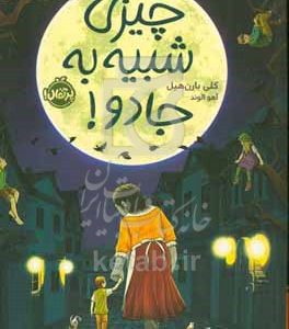 چیزی شبیه جادو