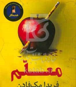 معلم
