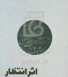 اثر انتظار: ذهنیت چگونه زندگی را دگرگون می‌کند