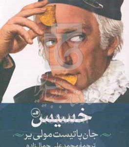 خسیس