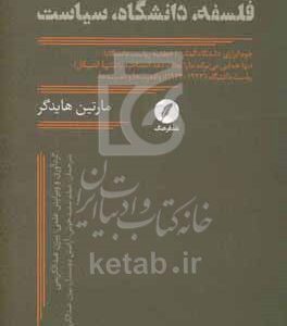 فلسفه، دانشگاه، سیاست