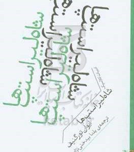 شاه لیر استپ‌ها