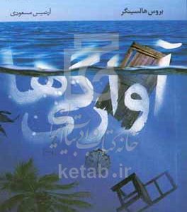 آوارگی‌ها