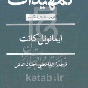 تمهیدات