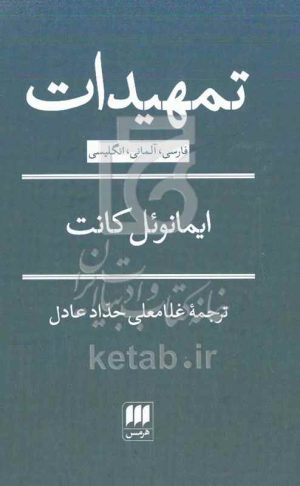تمهیدات