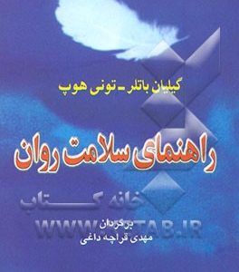 راهنمای سلامت روان