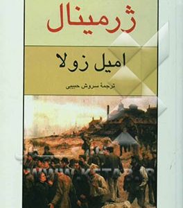 ژرمینال