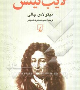 لایب نیتس