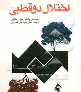 اختلال دوقطبی