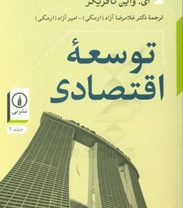 توسعه اقتصادی