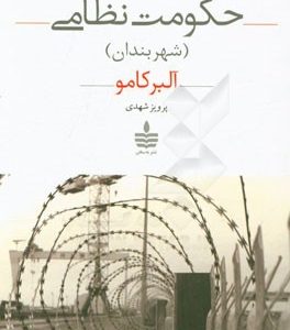 حکومت نظامی (شهربندان)