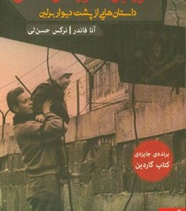سرزمین مامورهای مخفی