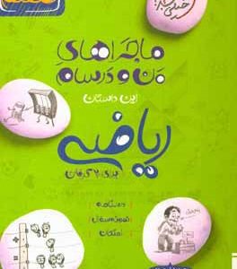ریاضی 7‌ام