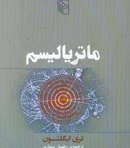 ماتریالیسم