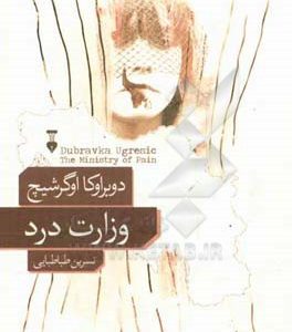 وزارت درد