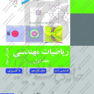 ریاضیات مهندسی