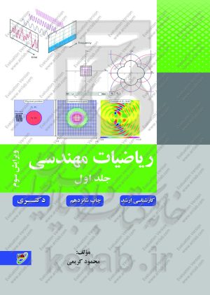 ریاضیات مهندسی