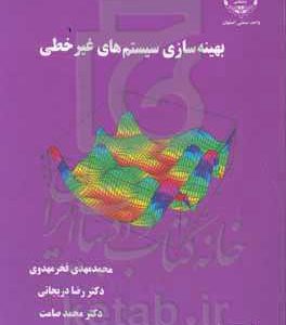 بهینه سازی سیستم های غیرخطی