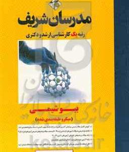 بیوشیمی (میکروطبقه‌بندی) کارشناسی ارشد و دکتری