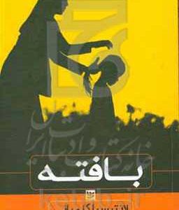 بافته