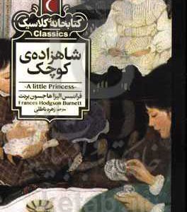 شاهزاده ی کوچک