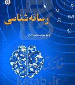 رسانه شناسی