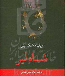 شاه لیر
