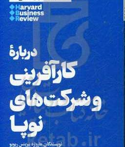 درباره کارآفرینی و شرکت های نوپا