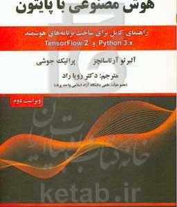 هوش مصنوعی با پایتون (راهنمای کامل برای ساخت برنامه های هوشمند Python .x و TensorFlow 2)