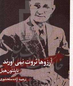 آرزوها ثروت نمی آورند
