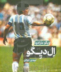 ال دیگو