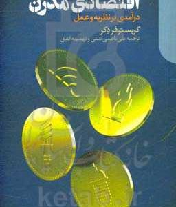 قانون گذاری اقتصادی مدرن