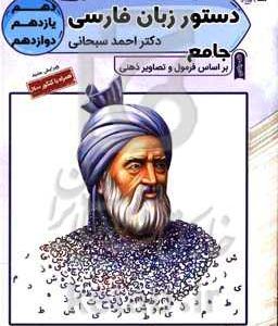 دستور زبان فارسی جامع دهم - یازدهم - دوازدهم