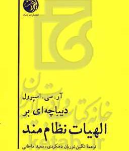 دیباچه ای بر الهیات نظام مند