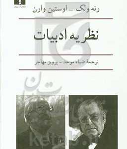 نظریه ادبیات