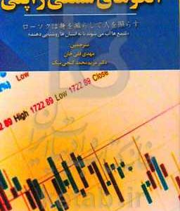 الگوهای شمعی ژاپنی