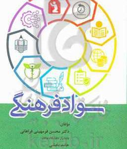 سواد فرهنگی