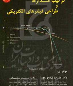 ‏‫ترکیب مدارها و طراحی فیلترهای الکتریکی